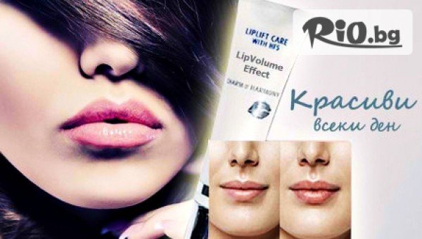 Сочни устни с Филър с хиалуронова киселина и LipVolume ефект (5ml) само за 10.90 лв. от Онлайн магазин krasivite.com!