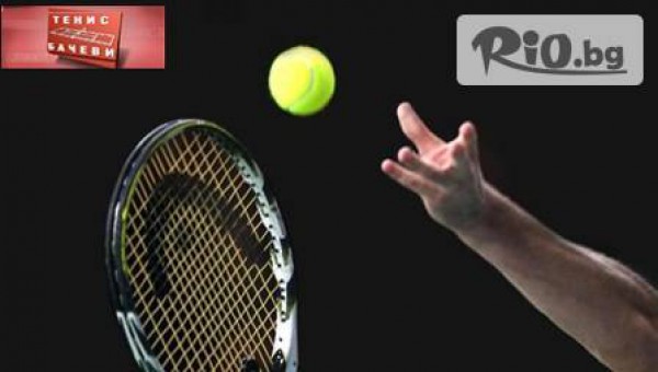 Тенис Училище Бачеви - thumb 2