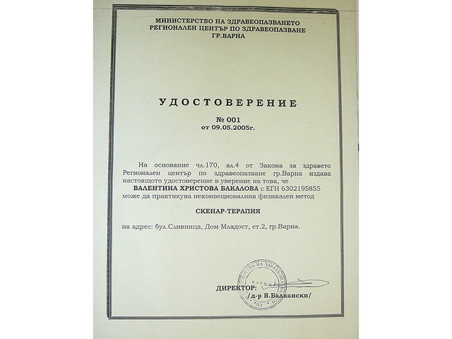 Скенар терапевт Валентина Бакалова - thumb 3