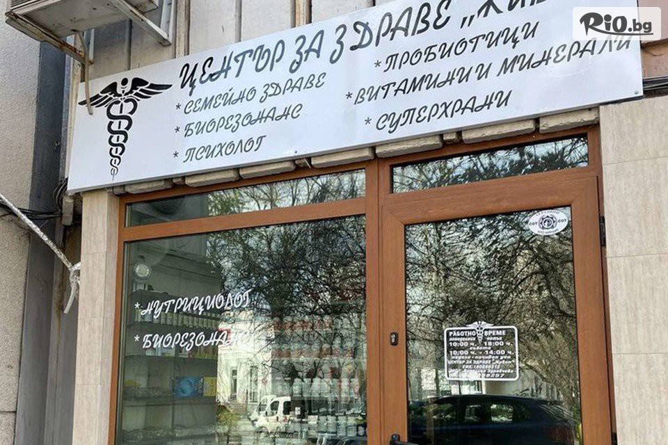 Център за здраве "Живот " - thumb 1 Център за здраве "Живот " - thumb 1