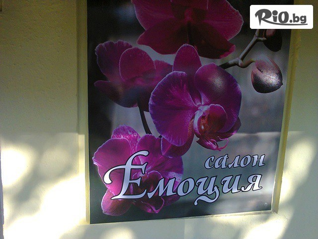 Салон за красота Емоция - thumb 1 Салон за красота Емоция - thumb 1