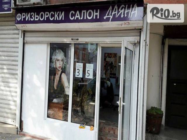 Фризьорски салон Даяна - thumb 1 Фризьорски салон Даяна - thumb 1