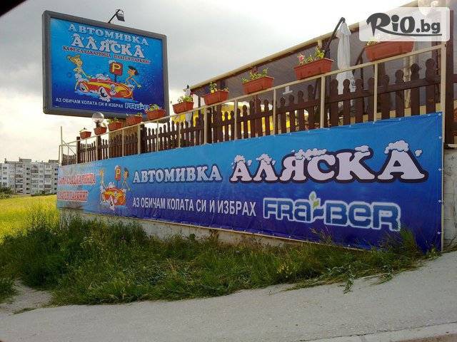 Автомивка Аляска - thumb 3 Автомивка Аляска - thumb 3