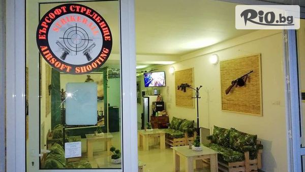 Еърсофт Стрелбище - Strikeball - thumb 3