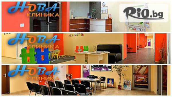 МЦ Клиника Нова - thumb 3