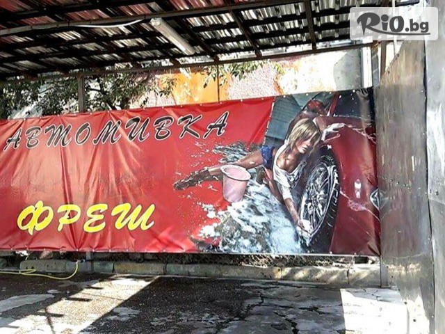 Автомивка Фреш - thumb 4