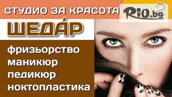 салон за красота Шедър - thumb 3