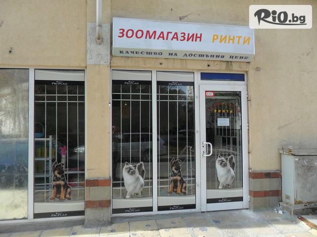 Ветеринарен кабинет и зоомагазин Ринти - thumb 2 Ветеринарен кабинет и зоомагазин Ринти - thumb 2