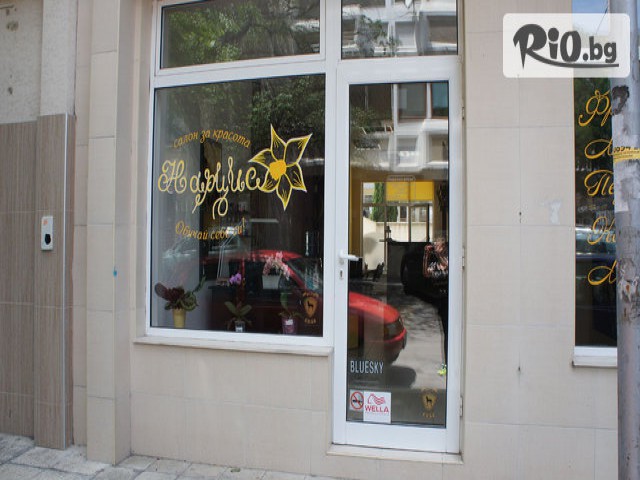 Салон за красота Нарцис - thumb 2