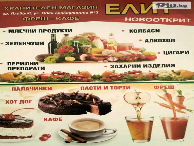 Фреш - Кафе Елит - thumb 8 Фреш - Кафе Елит - thumb 8