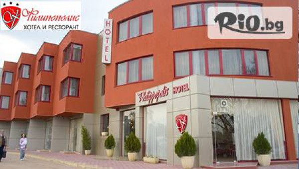 Хотел "Филипополис" *** - thumb 3