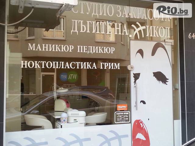 Салон Дъгите на Никол - thumb 1 Салон Дъгите на Никол - thumb 1