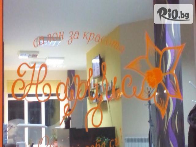 Салон за красота Нарцис - thumb 1 Салон за красота Нарцис - thumb 1