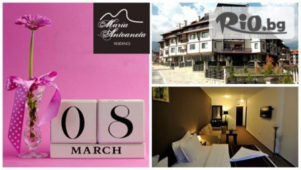 Мария Антоанета Резидънс - Банско - thumb 1