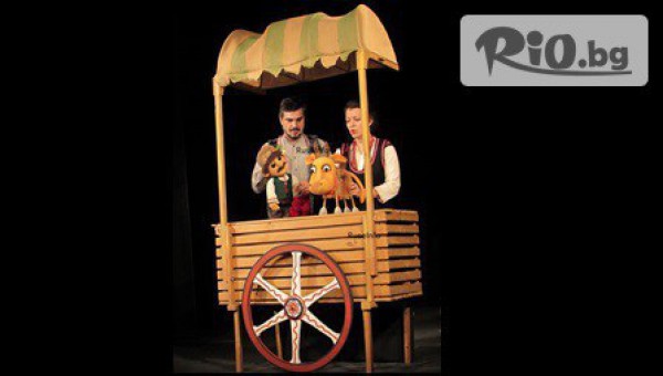 Куклен театър Русе - thumb 2