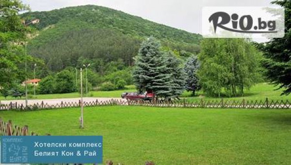 Хотелски комплекс Белия Кон & Рай - thumb 2