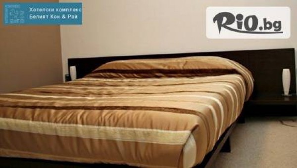 Хотелски комплекс Белия Кон & Рай - thumb 3