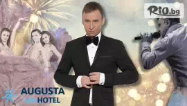 СПА Хотел Аугуста 3*, Хисаря #1