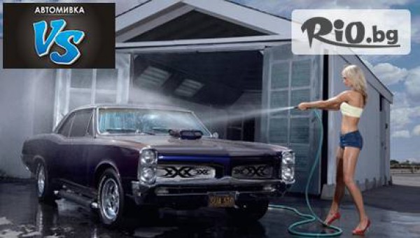 автомивка"VS" - thumb 2