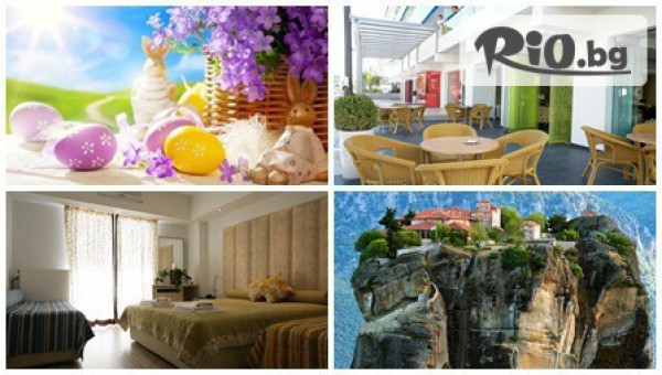 ВЕЛИКДЕН в Паралия Катерини! 2 нощувки със закуски и вечери + ПРАЗНИЧЕН обяд само за 209лв в Хотел Акти Мусон, от Алексов тур