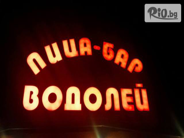 Пицария Водолей Аспарухово - thumb 12 Пицария Водолей Аспарухово - thumb 12