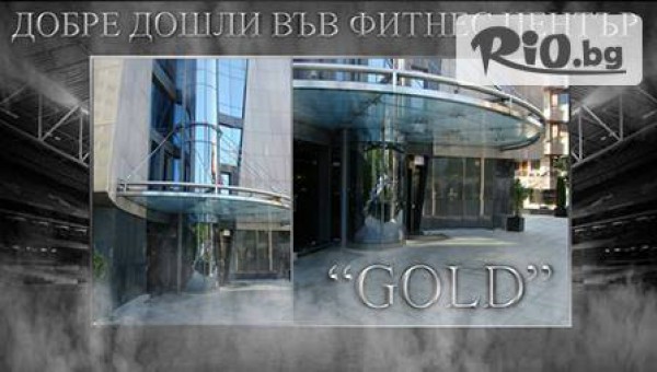 Фитнес GOLD - thumb 2