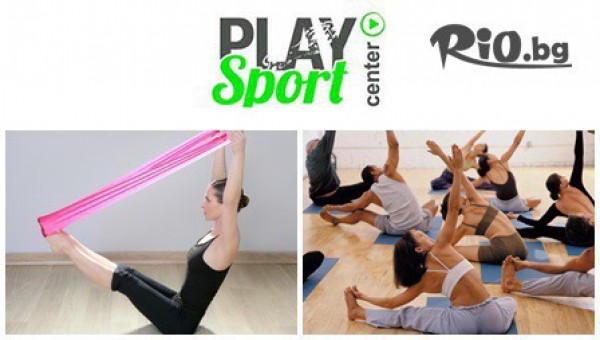 Две посещения на ЙОГАЛАТЕС само за 8лв, от Play Sport Center /в самия център на София/! Оформи тялото си с нещо ново и интересно