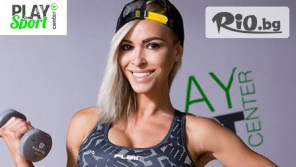 Изгаряне на калории с Total burning - 3 посещения в Play Sport Center - за 12лв