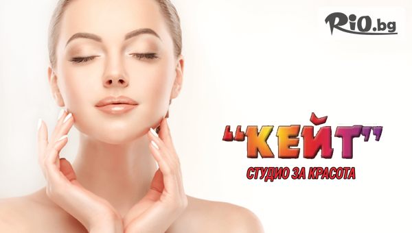 Студио за красота Кейт - thumb 3