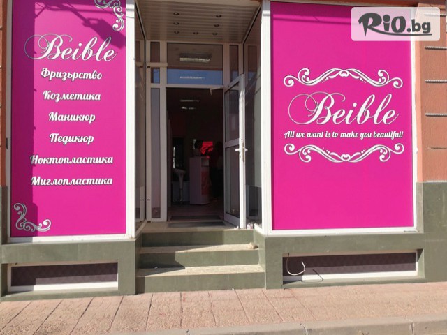 Салон за красота Beibel - thumb 1 Салон за красота Beibel - thumb 1