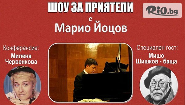Пиесата Шоу за приятели - музика от света и у нас на 31 Октомври от 19:30 ч., от Арт Сцена на Шипка