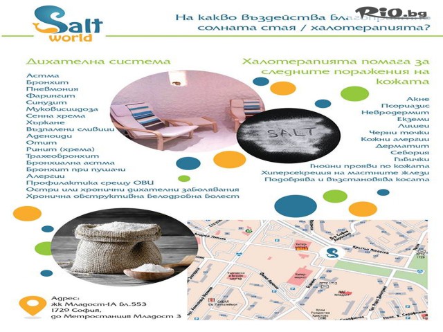 Солна стая Salt World - thumb 10 Солна стая Salt World - thumb 10