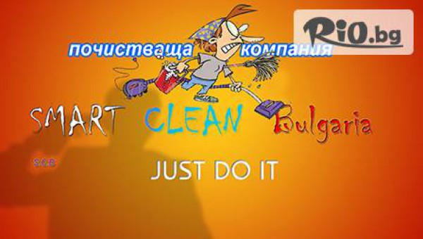 Почистваща компания Smart Clean Bulgaria - thumb 2