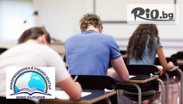 Информационен и учебен център ИНФО БЪЛГАРИЯ - thumb 2