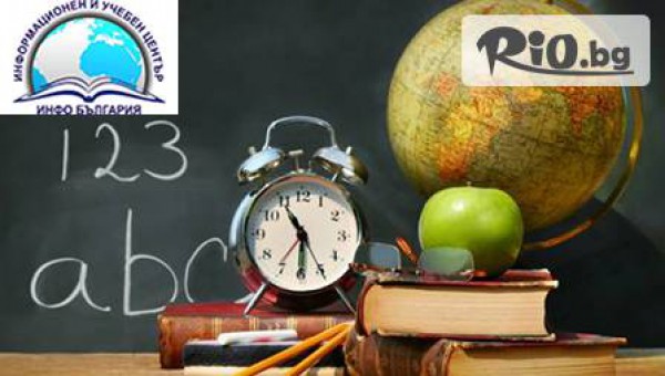 Информационен и учебен център ИНФО БЪЛГАРИЯ - thumb 3