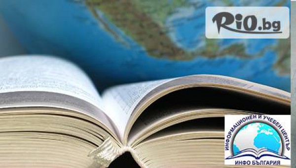 Информационен и учебен център ИНФО БЪЛГАРИЯ - thumb 2