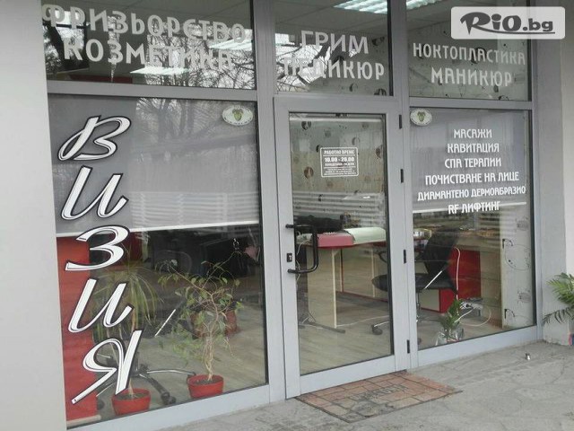 Бутик за красота Визия - thumb 4 Бутик за красота Визия - thumb 4