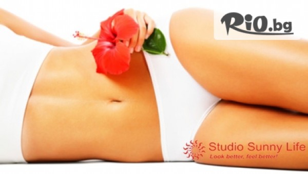 Най-ефикасната комбинация за борба с целулита - Антицелулитна и отслабваща процедура на корем, седалище и бедра на цена от 11.90 лв. в Студио "Sunny Life"!