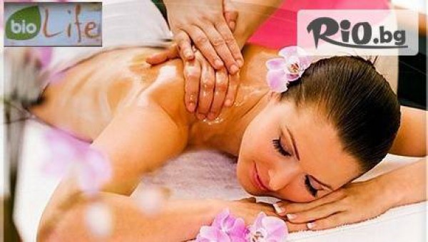 Релакс с масаж! 60-минутен дълбокотъканен цялостен лечебен масаж с ароматни масла само за 10.99лв, от Студио "BioLife"
