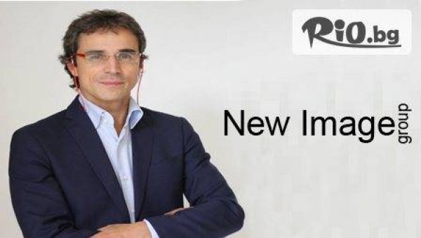 Посети семинара на Паоло Руджери - "Лидерство и мотивация в корпоративния свят" само за 60 лв. от Ню имидж груп