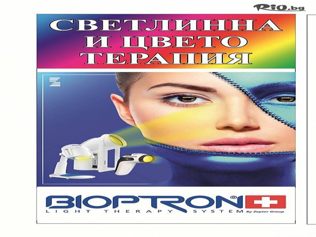 Светлинна и цветотерапия - thumb 3 Светлинна и цветотерапия - thumb 3