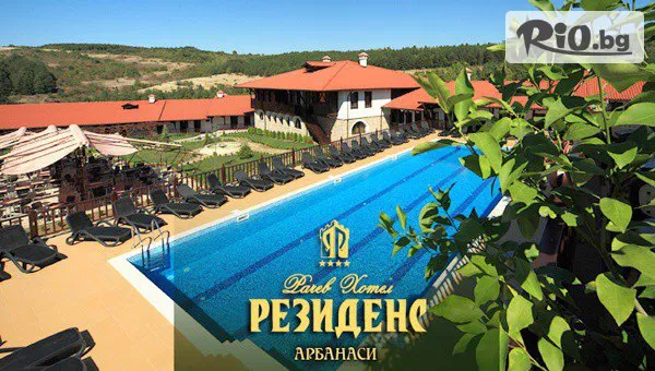 Нова година в Арбанаси! 2 или 3 нощувки със закуски и Празнична вечеря с програма + релакс зона, от Хотел Рачев Резиденс 4*