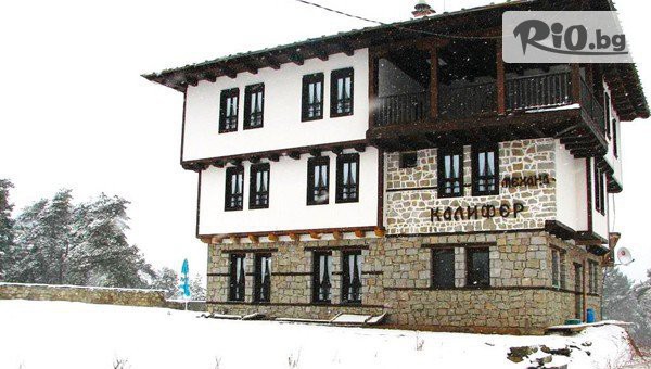 Почивка в Семеен Хотел Калифер, край Калофер! Нощувка в цяла къща за до 20 човека до 31 Март