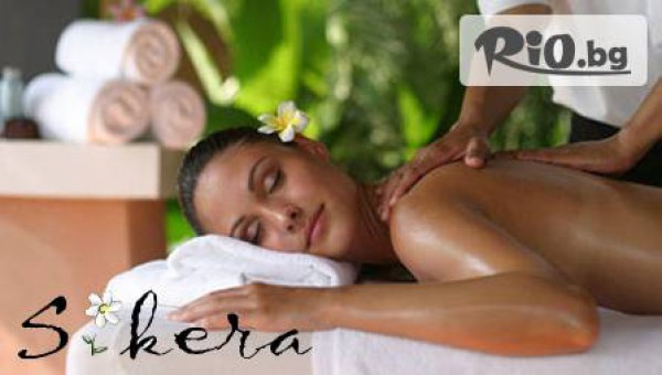 Масажен център Sikera - thumb 2