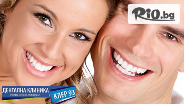 ДЕНТАЛНА КЛИНИКА КЛЕР-93 - thumb 1