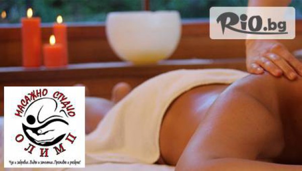 Масажно студио Олимп - thumb 3