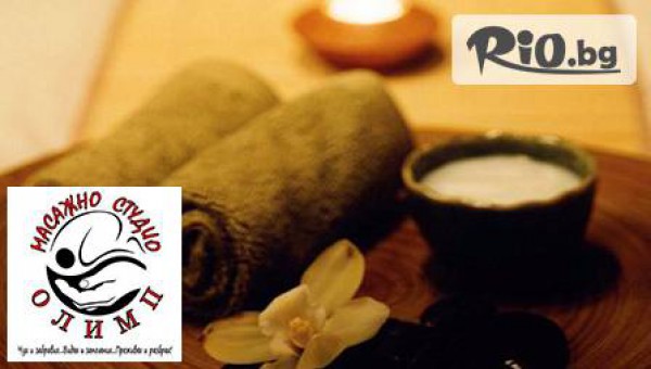 Масажно студио Олимп - thumb 4