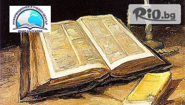 Информационен и учебен център ИНФО БЪЛГАРИЯ - thumb 3