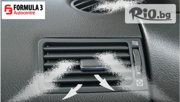 Профилактика на климатична система на автомобил, от Автоцентър Формула 3