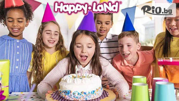 Голяма веселба за детски рожден ден в Happy Land! 2 часа забавления - дискотека, лазерни приключения и вкусно меню